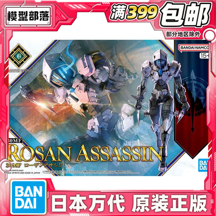 现货 万代 30MF 30ML 幻想 罗萨 暗杀者 拼装模型