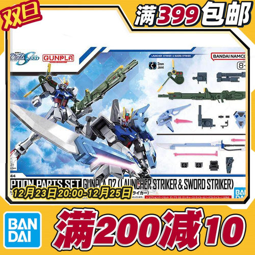 炮装强袭高达背包武器配件包