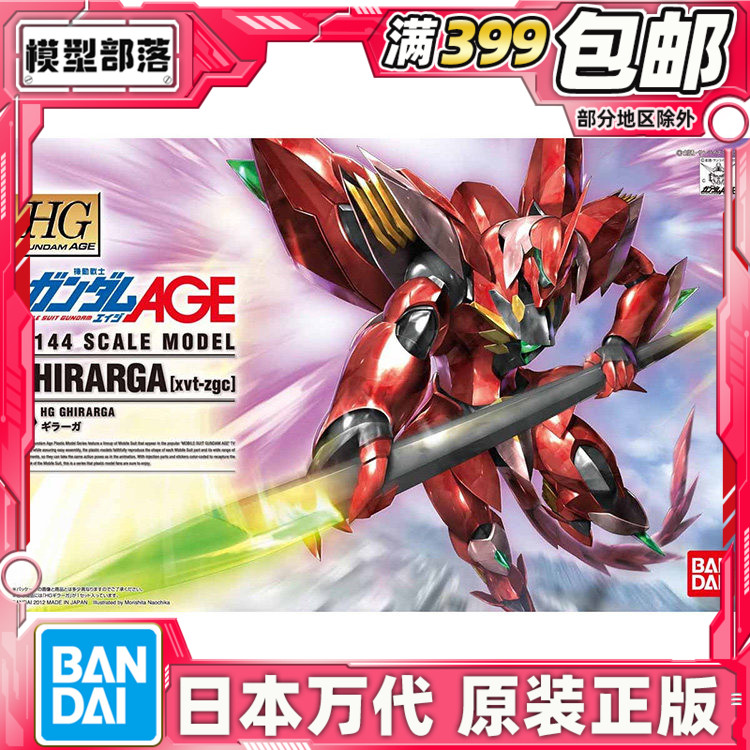 现货万代高达AGEHG基拿加图片