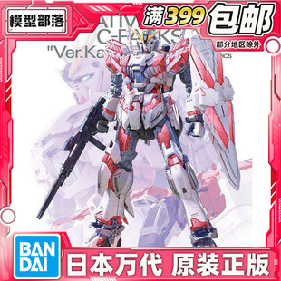 现货 万代 MG 1/100 Narrative NT高达 叙述高达 C装备Ka卡版拼装