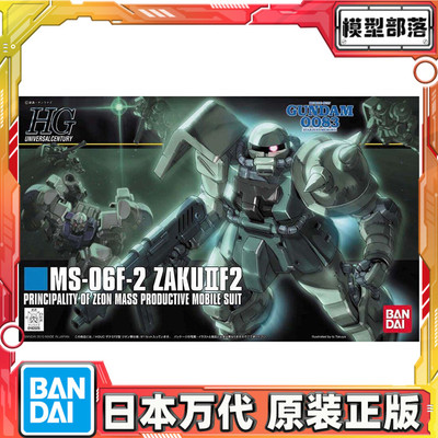 预定 万代 HGUC 105 1/144 渣古F2型 扎古F2 吉恩军配色 拼装模型
