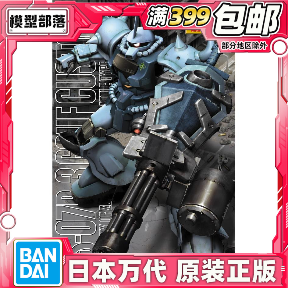 现货 万代 MG 1/100 重装 Gouf Custom 炮击型 B3老虎改 拼装模型