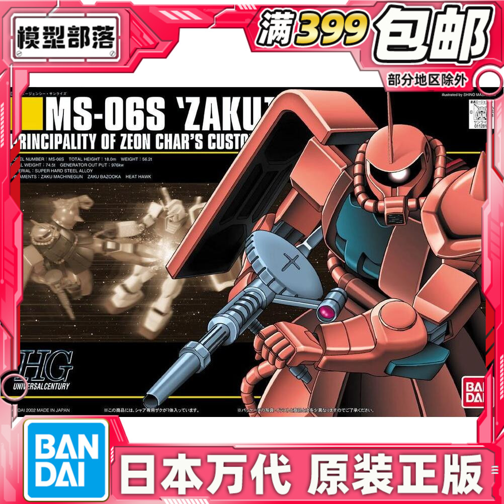 万代夏亚渣古2拼装HGUC