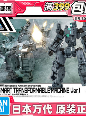 现货 万代 30MM 1/144 移动炮塔 小型可变机 灰色 拼装模型