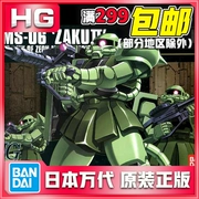 Spot Bandai HGUC 1/144 xỉ cổ 2 Zhagu 2 sản xuất hàng loạt kiểu ZAKU - Gundam / Mech Model / Robot / Transformers