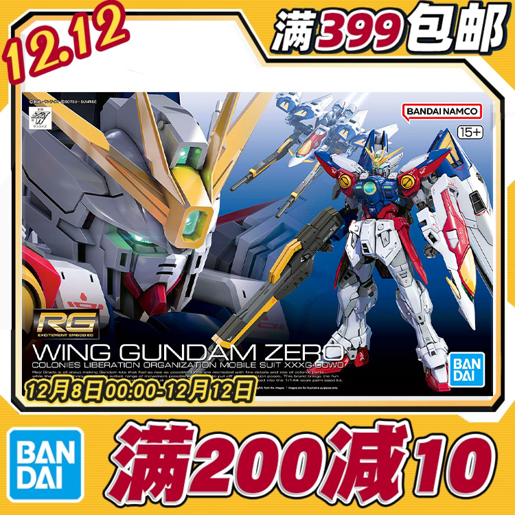 现货 万代 RG 1/144 飞翼高达零式 飞翼零式 高达W 拼装模型