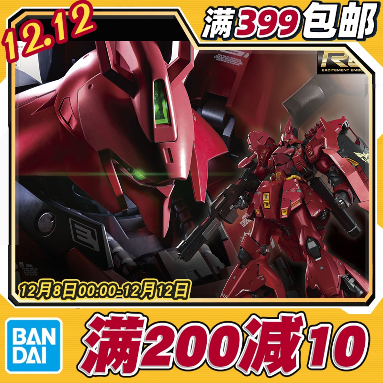 现货万代沙扎萨比夏亚拼装模型