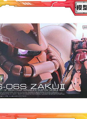 现货 万代 RG 02 1/144 夏亚专用渣古2 MS-06S 红扎古 拼装 模型