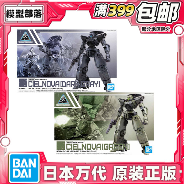 现货30MM万代1/144拼装