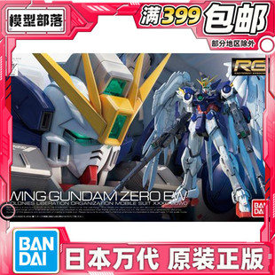 现货 万代 RG 17 1/144 飞翼高达零式 EW 掉毛 天使 W 拼装 模型