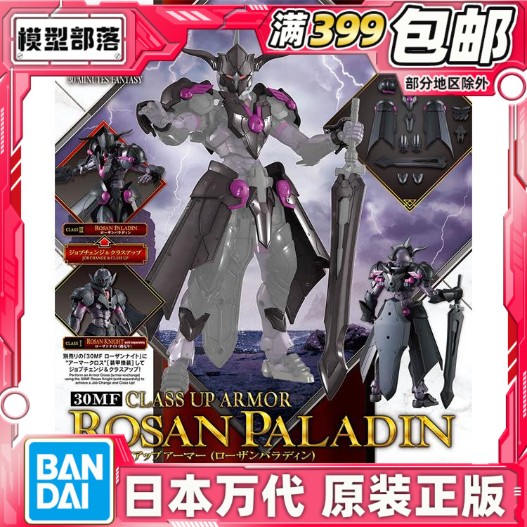 现货 万代 30MF 30ML 幻想 罗萨圣骑士 进阶装甲 黑色 拼装