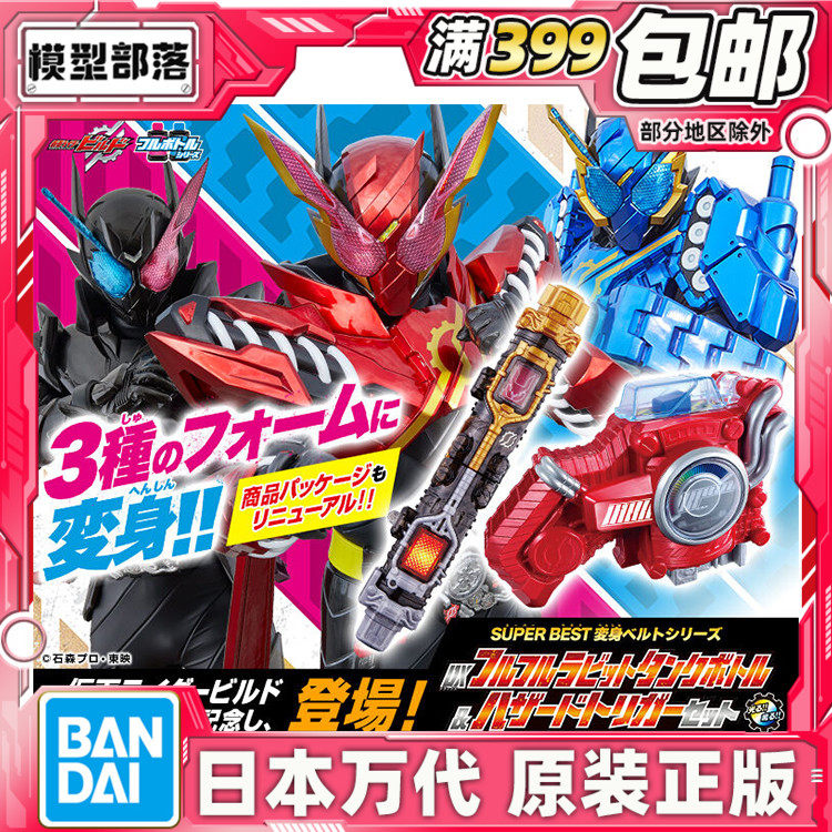 现货假面骑士build创骑DX摇摇兔