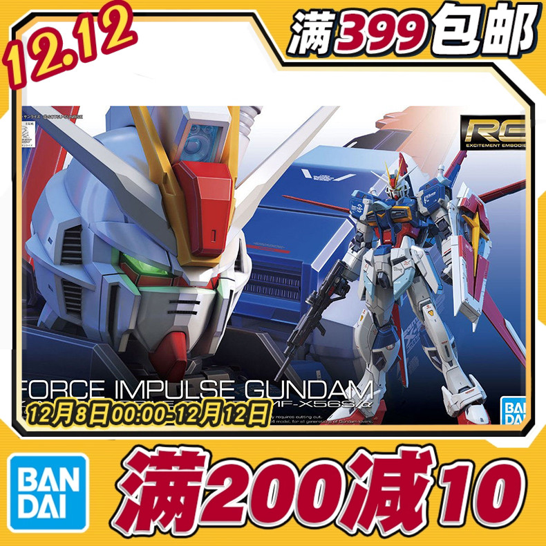 现货万代脉冲高达威力空战