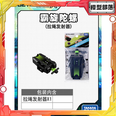 预定Tomy多美卡Beyblade X爆旋陀螺X BX51拉绳发射器