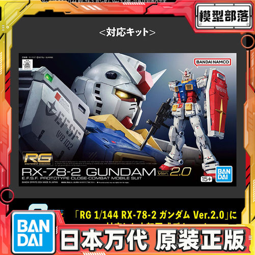 先行预定 万代 NO.147 RG 1/144 元祖高达 2.0 专用水贴纸
