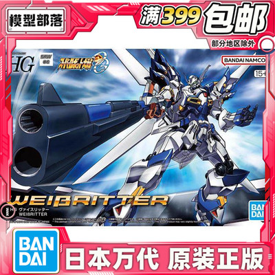 现货 万代 HG 超级机器人大战OG 白骑士 艾克塞琳 拼装模型