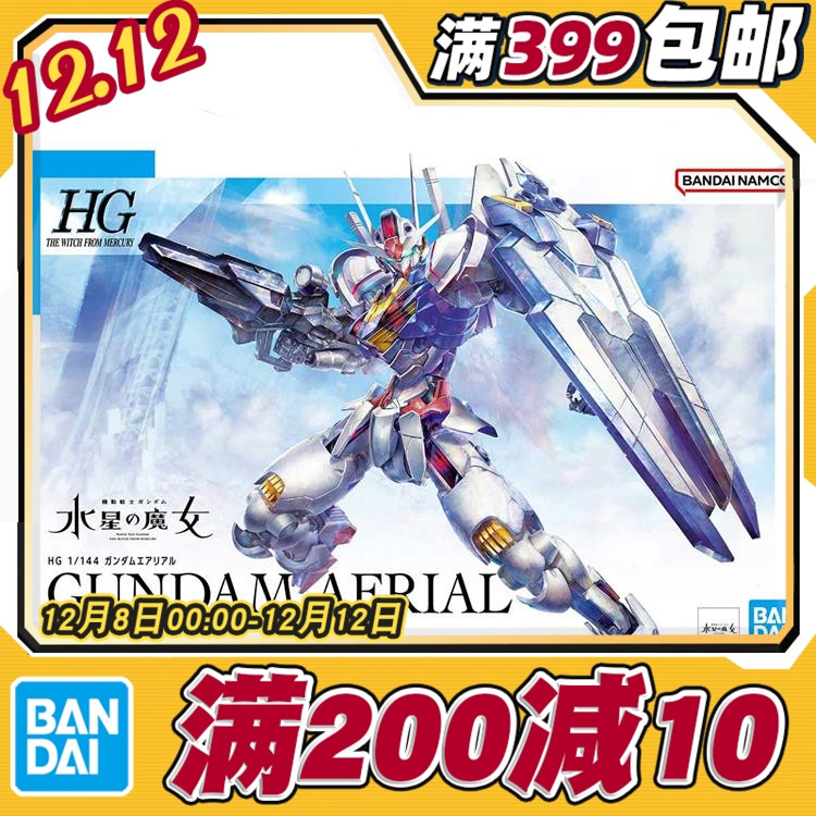 的魔女风灵高达万代拼装模型