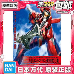 现货 万代 拼装 模型 新世纪福音战士 EVA2号机S装备 剧场版《破