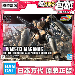 现货 万代 HG HGAC 1/144 马格纳克 量产  Maganac 沙漠高达军团