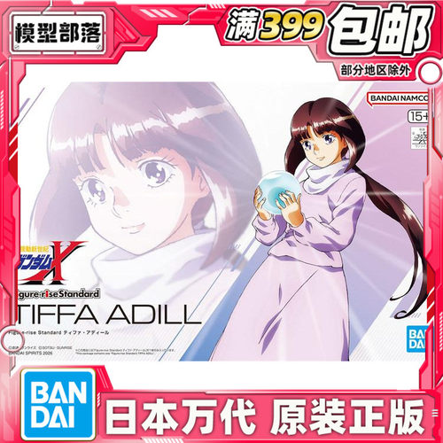 现货 万代 Figure-rise Standard FRS蒂珐 蒂法 亚迪尔 高达X