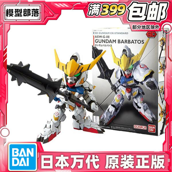 现货 万代 SD高达 BB战士 SDEX 高达 巴巴托斯 第四形态 Q版 拼装