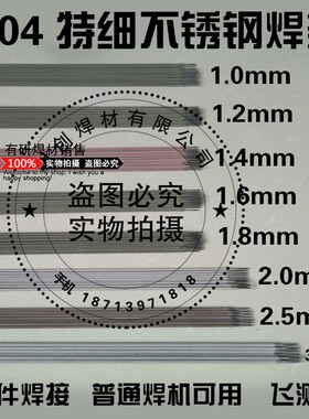 304不锈钢特细电焊条1.0/1.2/1.4/1.6/1.8/2.0/2.5mm50只装