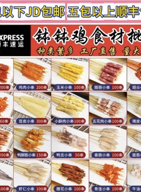 商用批发半成品火锅涮锅钵钵鸡冷锅串串食材批发种类繁多价格优惠