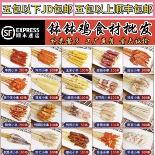 商用批发半成品火锅涮锅钵钵鸡冷锅串串食材批发种类繁多价格优惠