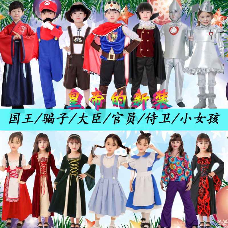 六一儿童安徒生童话剧皇帝的新装人物国王侍卫骗子剧衣服演出服 - 实物图