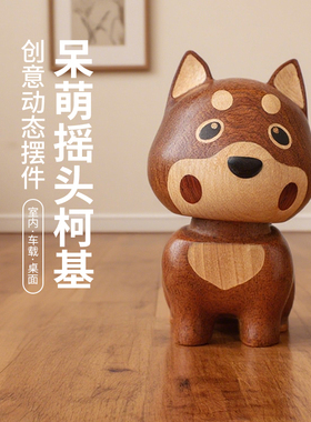 摇头狗实木质桌摆创意桌面装饰生日礼物可爱书桌玩偶车载动态摆件
