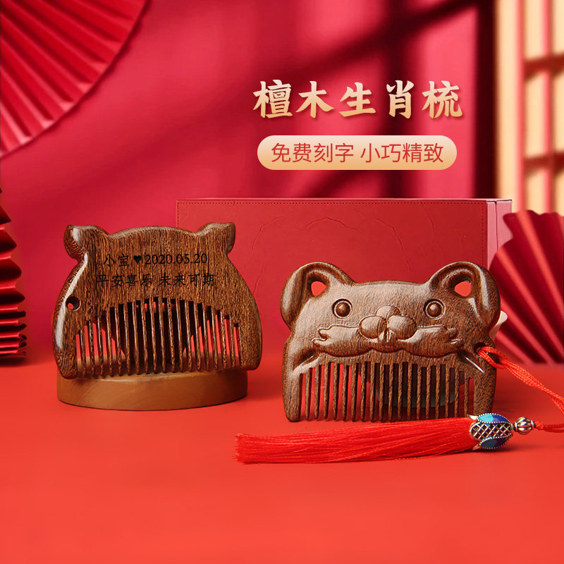 黑金檀木宝宝周岁木梳十二生肖刻字可爱抓周小梳子女儿童生日礼物