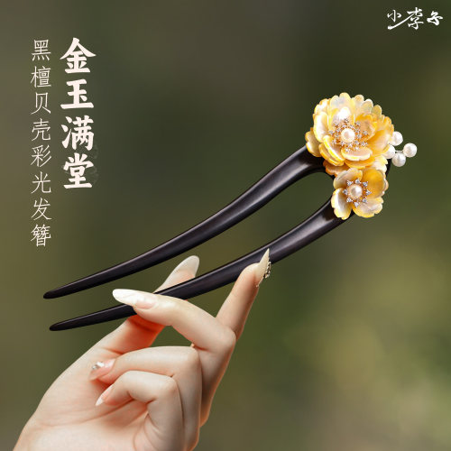 檀木簪子原创贝壳月亮珍珠盘发木簪新中式日常u型发簪高级感发饰
