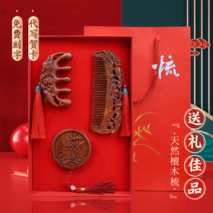 金丝檀木梳子礼盒装梳子女士礼物送女朋友结婚一对老婆生日家用