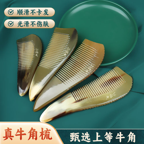 天然牦牛角梳子加厚防家用头皮经络按摩梳长顺发护发白水牛角梳