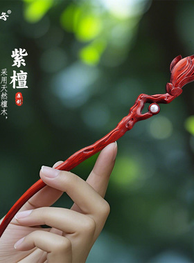 小李子紫檀木质发簪女新中式古风高级感簪子盘发实用女友生日礼物