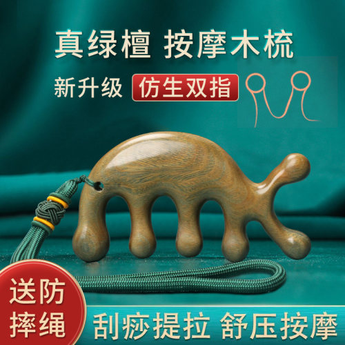 小李子按摩梳刻字经络梳绿檀木梳