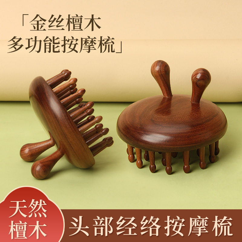 按摩梳便携头皮经络梳木梳子