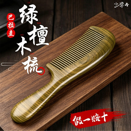 绿檀木按摩梳宽齿细齿卷发梳直发疏通头部经络男女专用家用木梳子