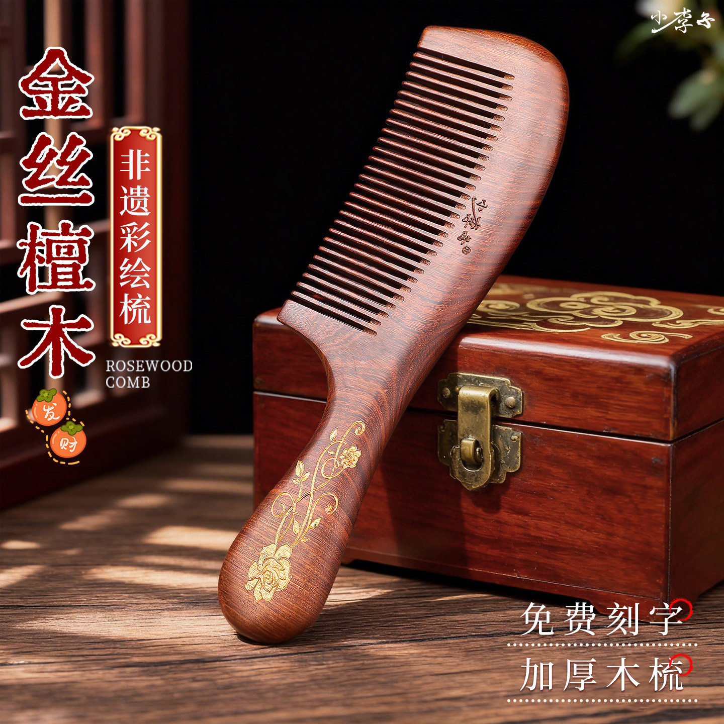 天然金丝檀香木梳子女按摩梳图片