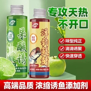 果酸小药浮钓鲢鳙诱鱼剂鲫鲤草鳊鱼高温开口剂通用钓鱼小药添加剂