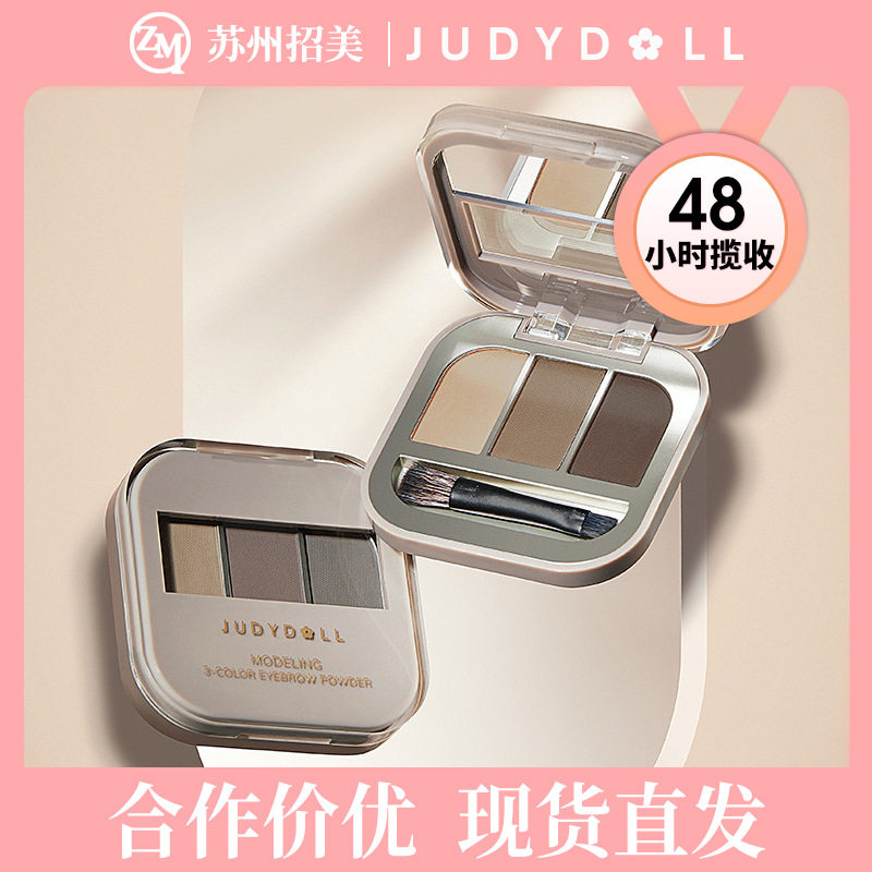 Judydoll橘朵立体眉粉三色眉膏显色自然持久不脱色深灰色眉粉盘
