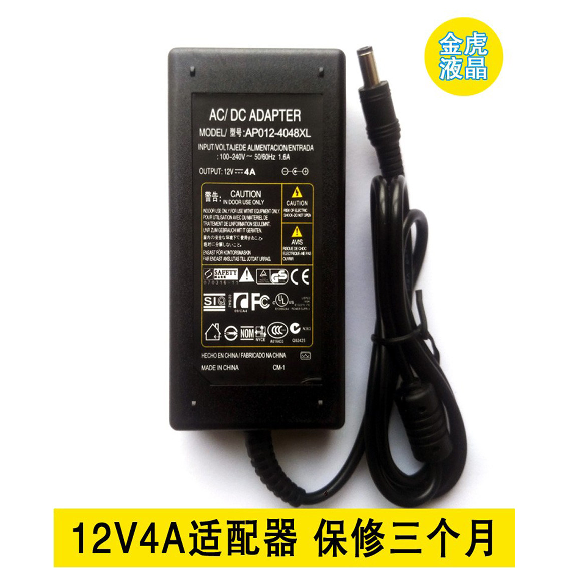 通用 12V4A 电源 适配器 12V5a 显示器监控 12V7A 一体机电脑