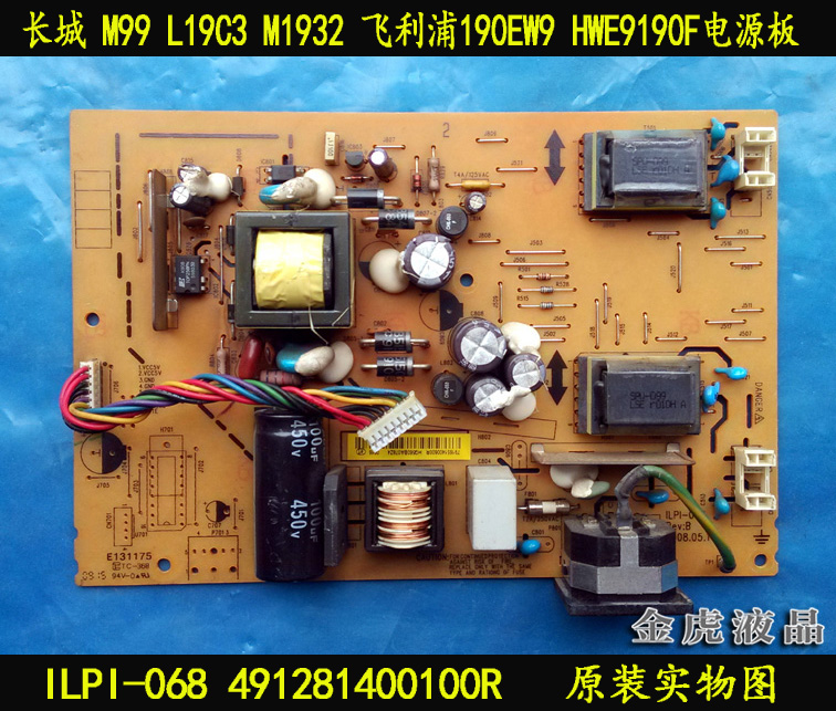 长城M99 L19C3 M1932 VW19J 190EW9电源板491281400100R ILPI-068
