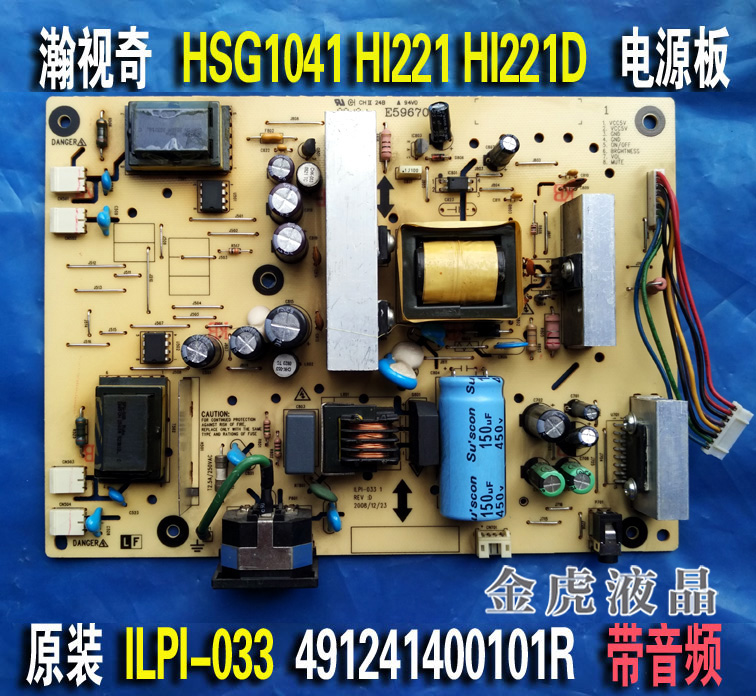 瀚视奇HSG1041 HI221 HI221D HI221DPB 高压板ILPI-033 电源板