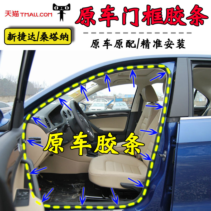 大众新捷达桑塔纳车门密封条车身门框胶条前门后门后备箱胶条配件