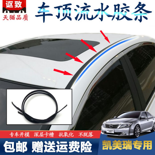 车顶流水条素材模板 车顶流水条图片下载 小麦优选