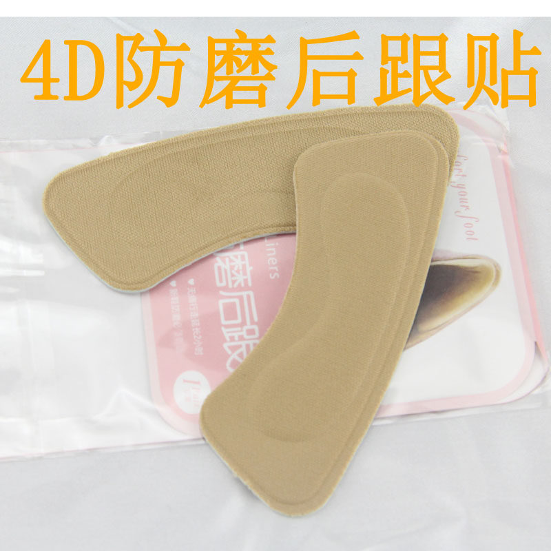 脚后跟贴加厚半码垫女高跟鞋垫防掉跟防磨脚 防磨贴鞋跟贴