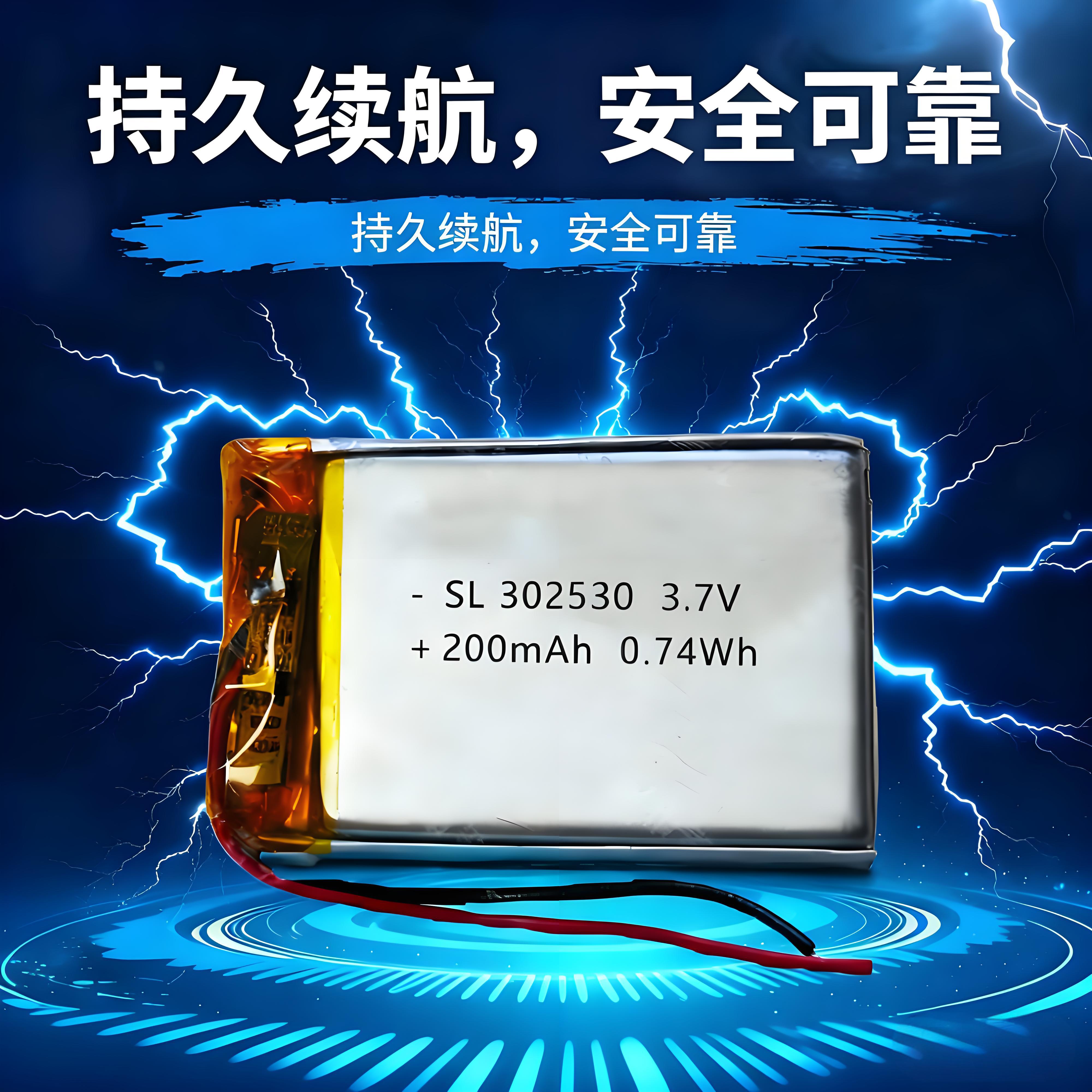 302530MP3记录仪3.7v聚合物电池