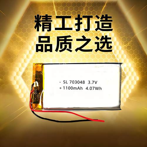 703048数码型头灯3.7v锂电池