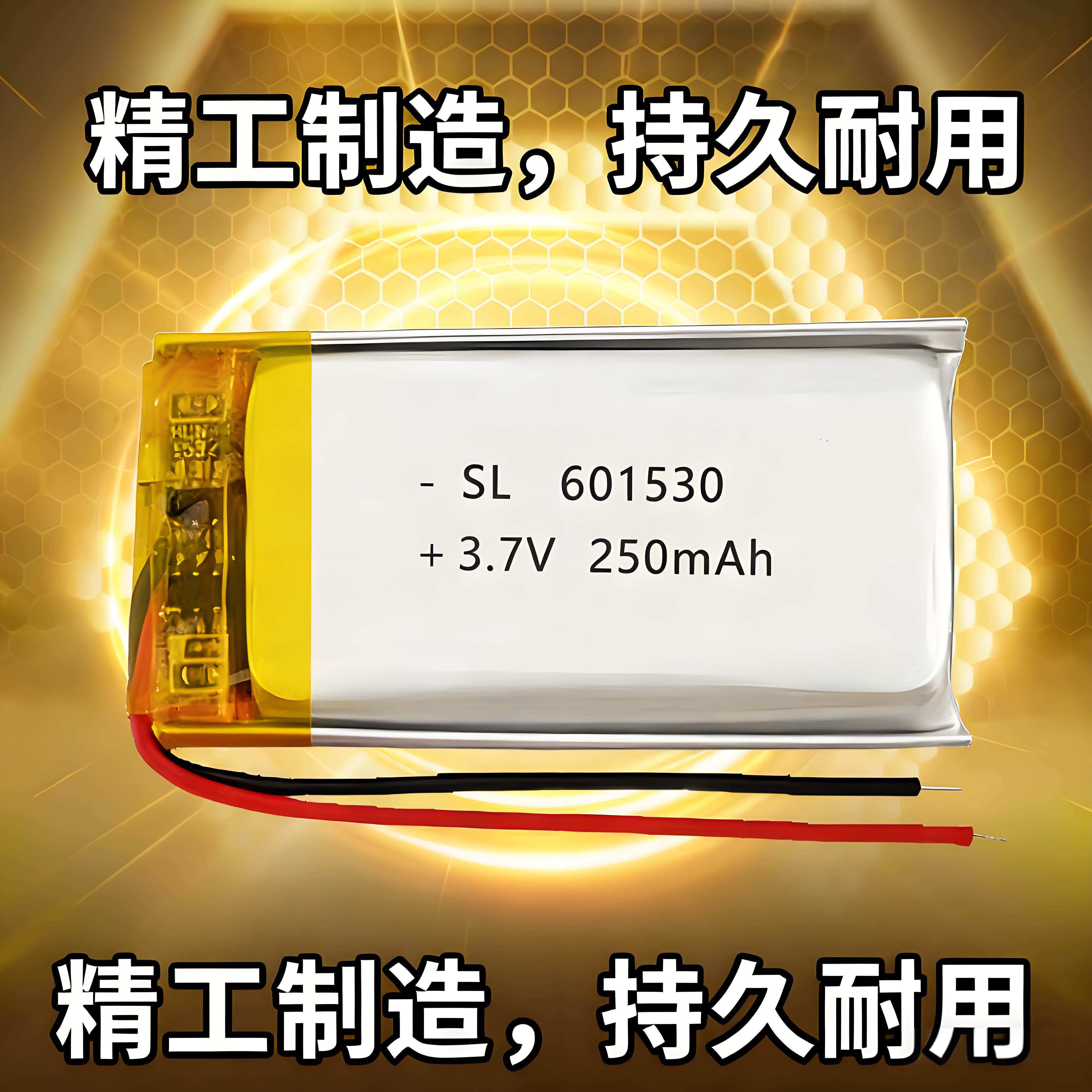 601530摄像笔电池3.7v聚合物电池